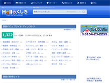 Tablet Screenshot of hello.946jp.com